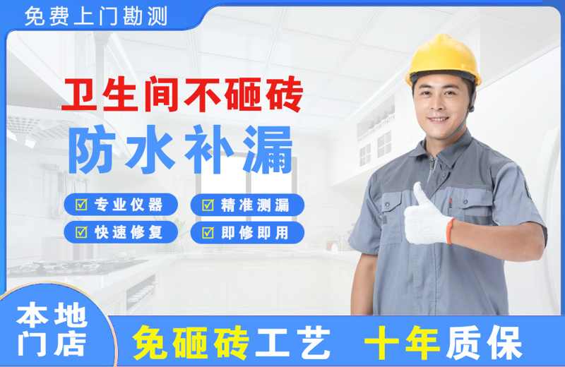 稻城卫生间不砸砖修补漏水